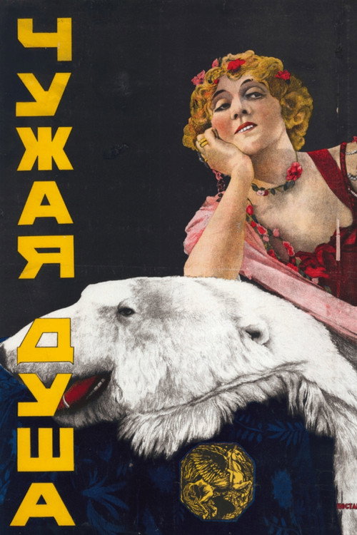 Another's Soul Poster