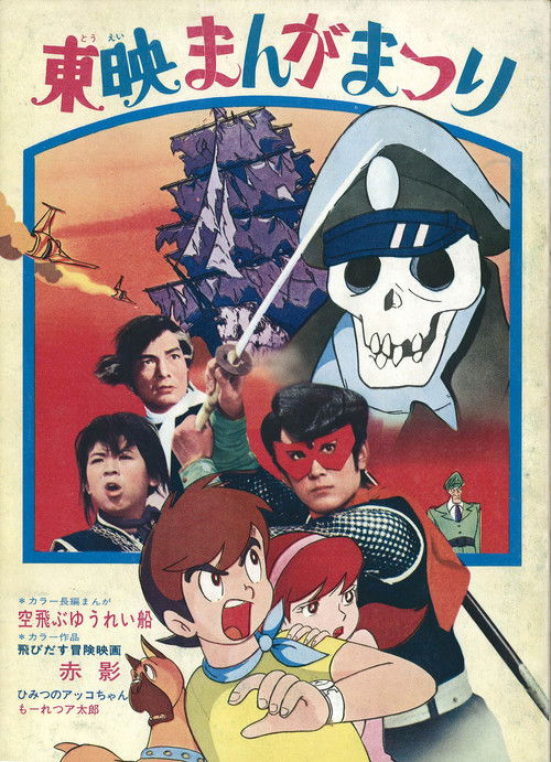 Akakage: 3-D Adventure Movie Poster