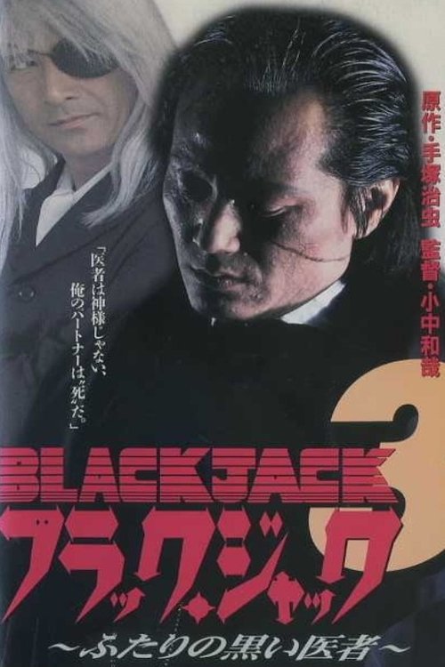Black Jack 3: Black Mirror Image Poster
