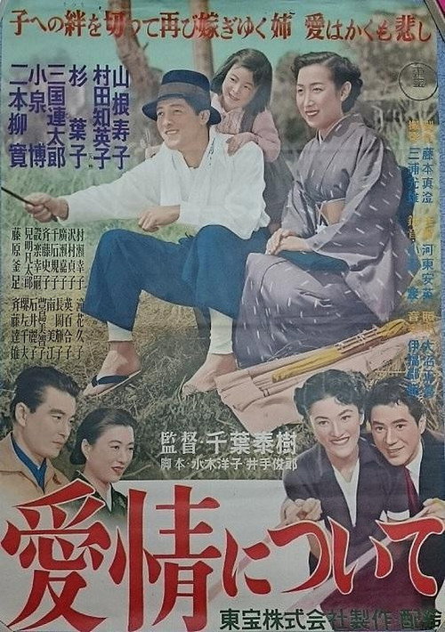 Aijô ni tsuite Poster