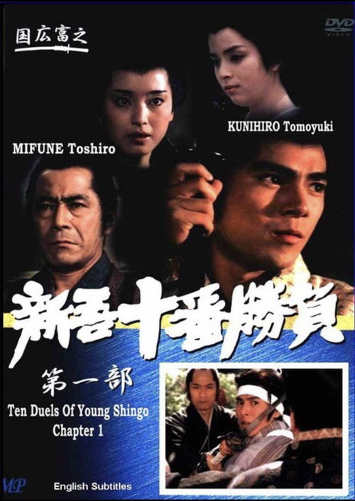 Ten Duels of Young Shingo: Chapter 1 Poster