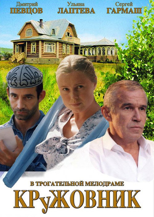 The Gardener Poster