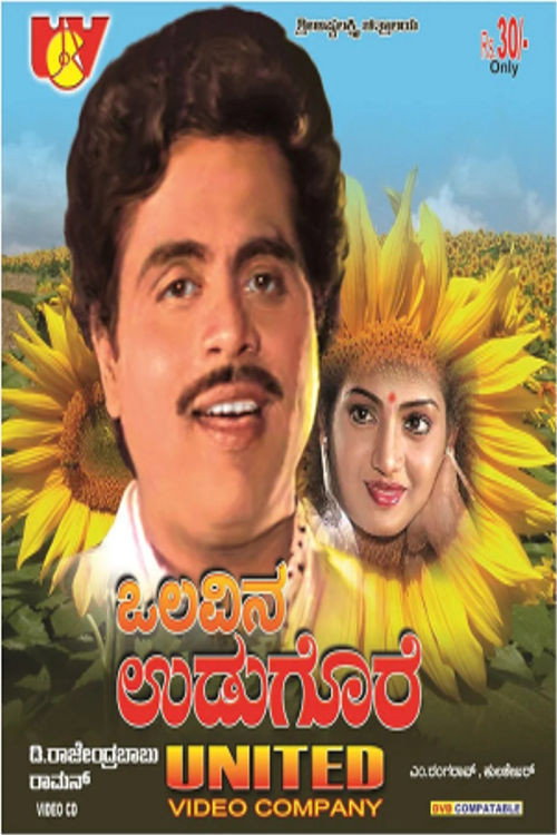 Olavina Udugore Poster