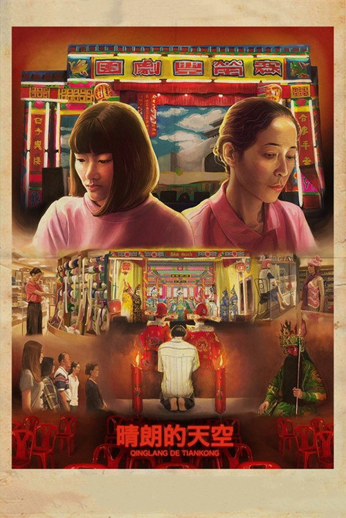 Qinglang de Tiankong Poster