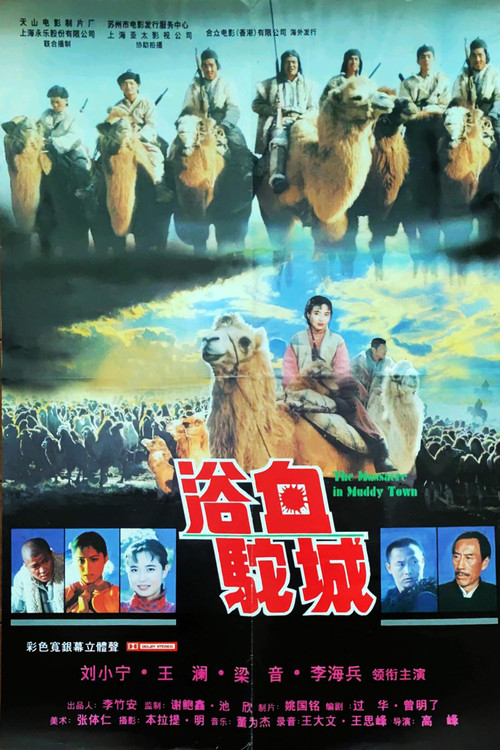 浴血驼城 Poster