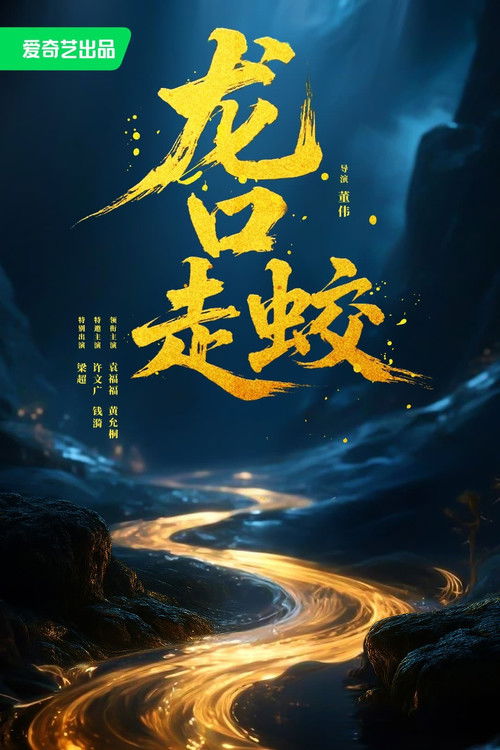 The Dragon of Longkou Poster