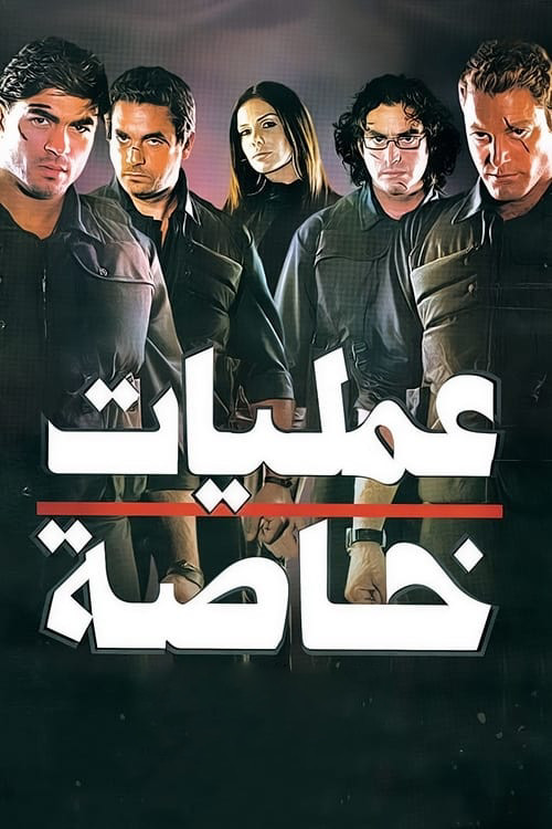 Special Operations Poster