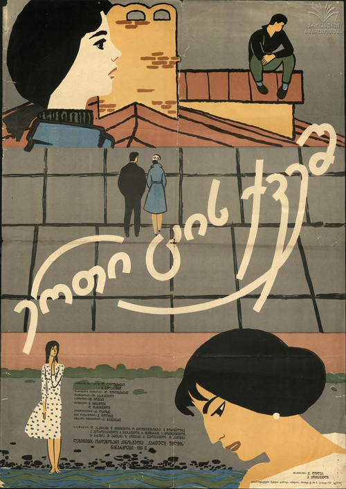 Under One Sky Poster