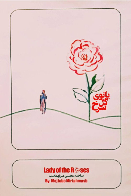 Lady of the Roses Poster