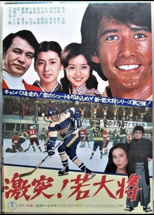 Greatest Game Ever Part II Poster