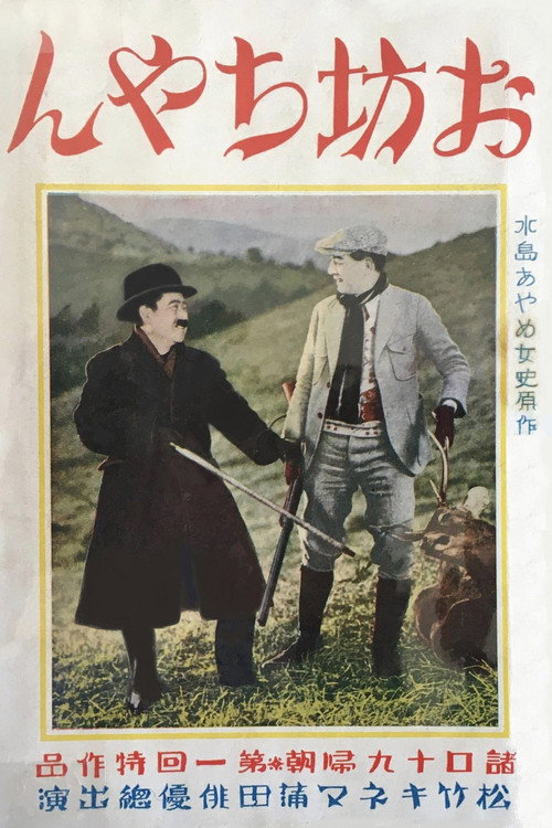 Young Master Poster