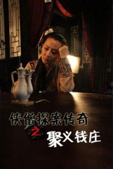 Of Monks and Masters: Murder at the Lending House Poster