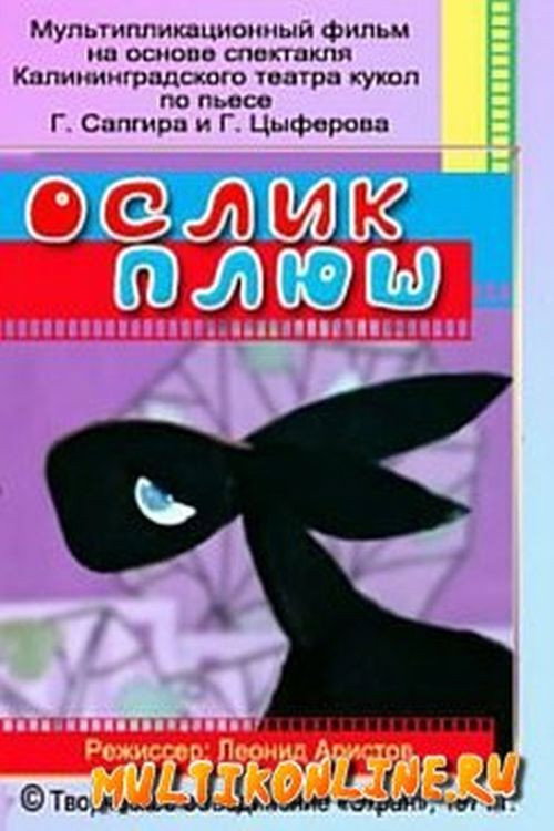 Ослик Плюш Poster