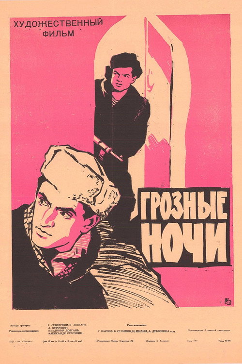 Stormy Nights Poster