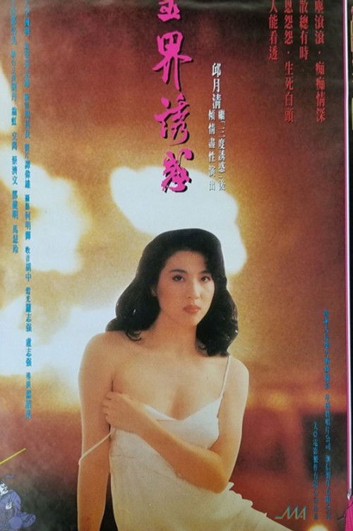 Temptation of the Spiritual World Poster