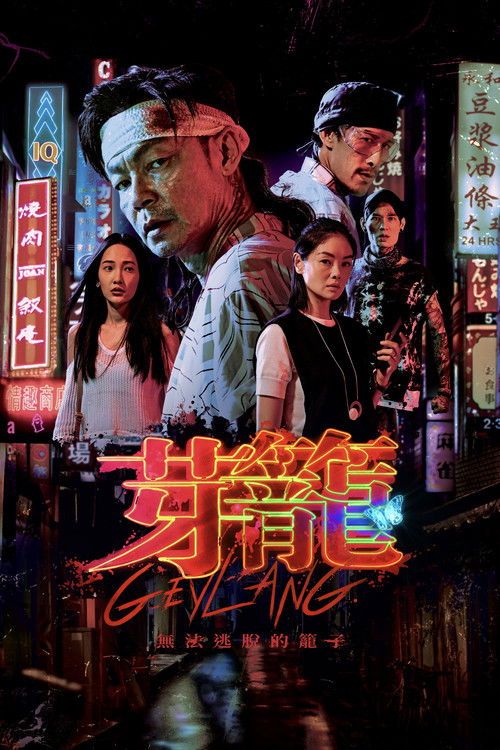 Geylang Poster