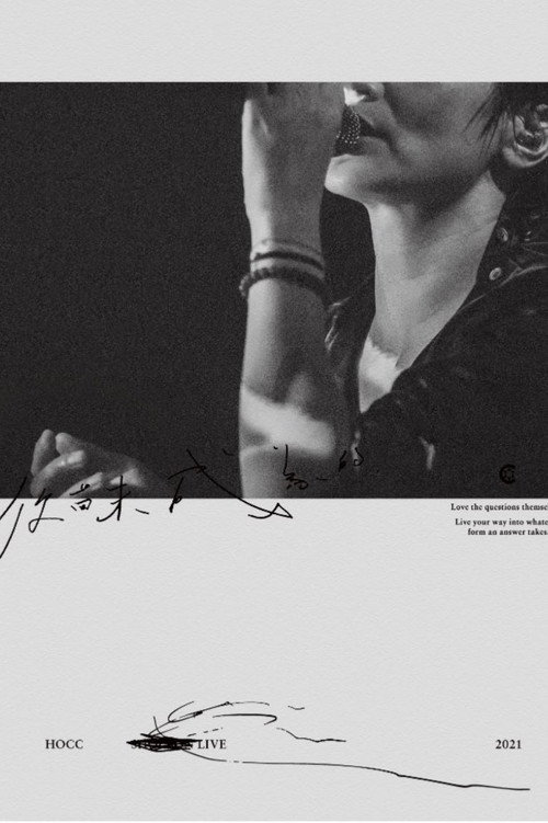 何韻诗 Hocc 《你尚未成為的》Shouson Live 2021 演唱会 Poster