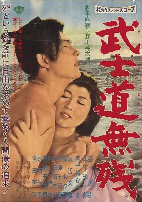 The Tragedy of Bushido Poster