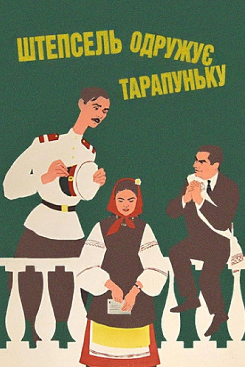 Shtepsel Arranges The Marriage Of Tarapunka Poster