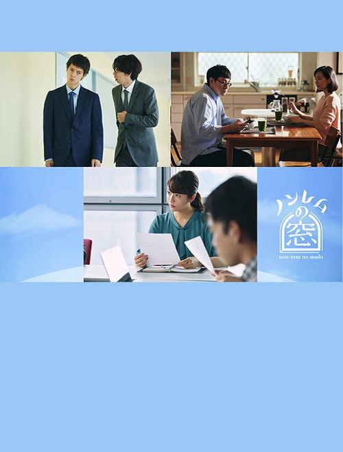 ノンレムの窓 2022・秋 Poster