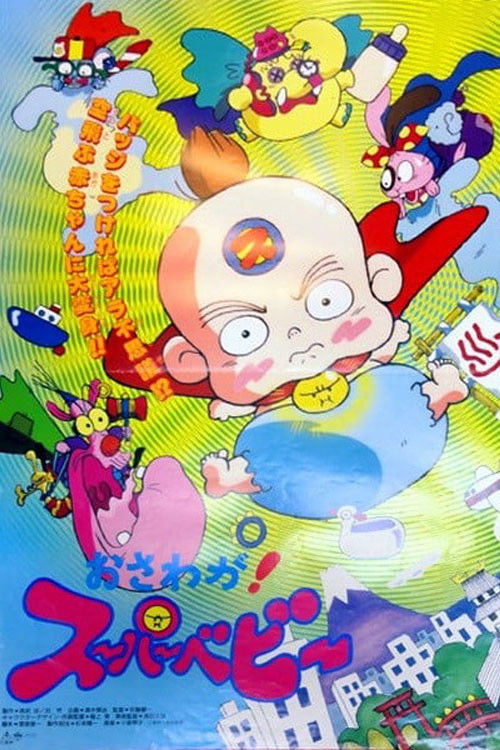 Osawaga! Super Baby Poster
