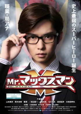 Mr. Max Man Poster