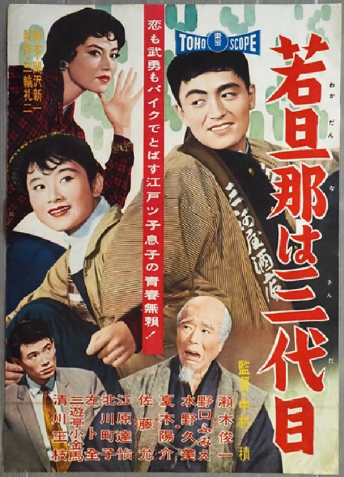 The Young Boss is Third Generation Poster
