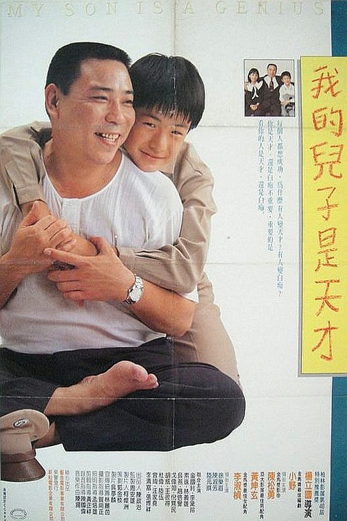 My Son Is a Genius Poster