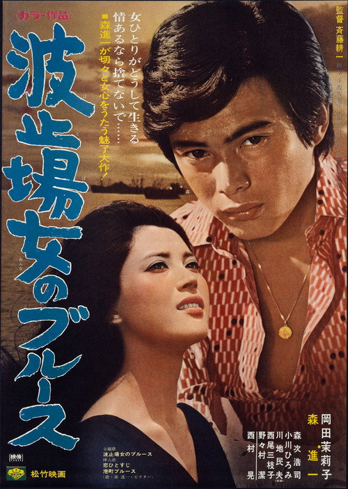 Waterfront Blues Poster