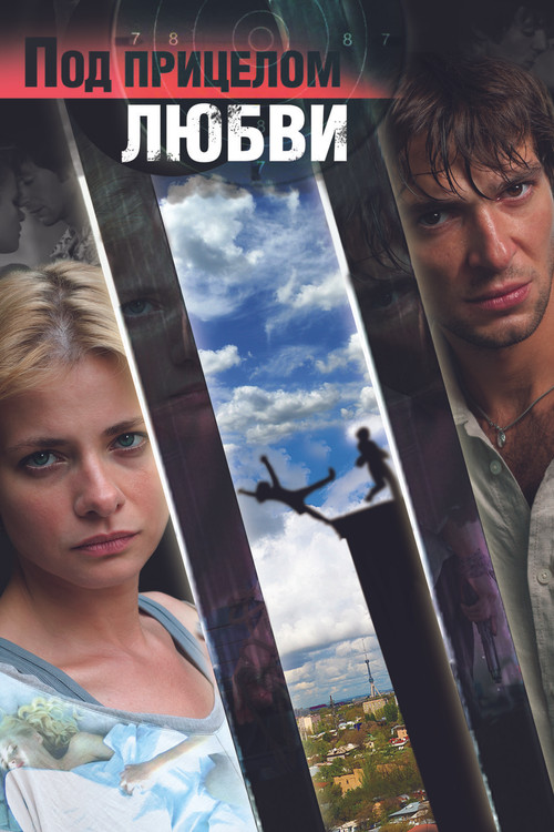 In the Crosshairs of Love Poster