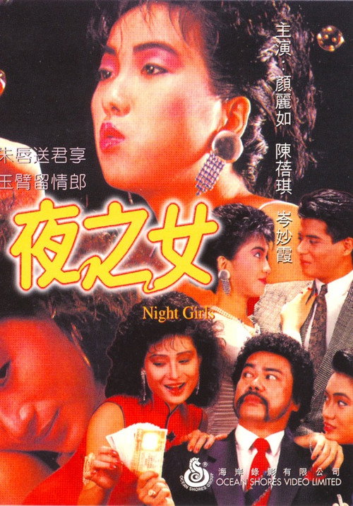 Night Girls Poster