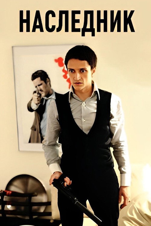 Successor Poster