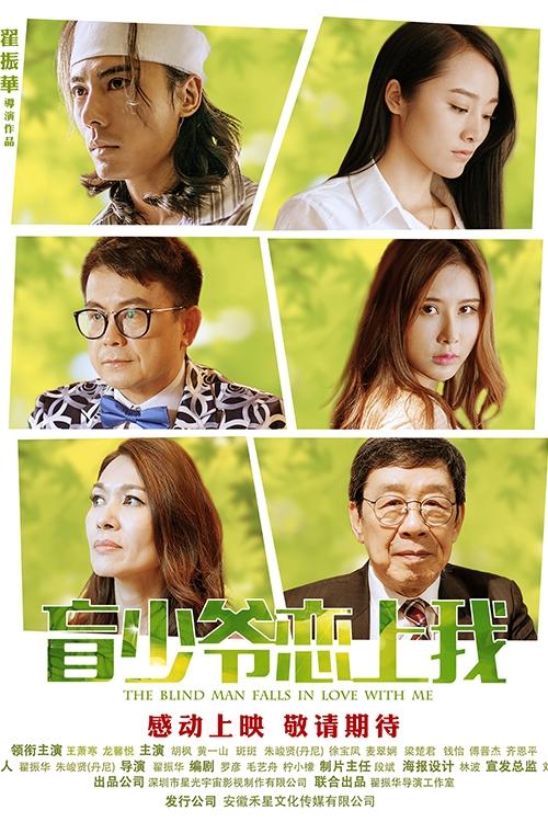 The Blind Man Falls in Love with Me Poster