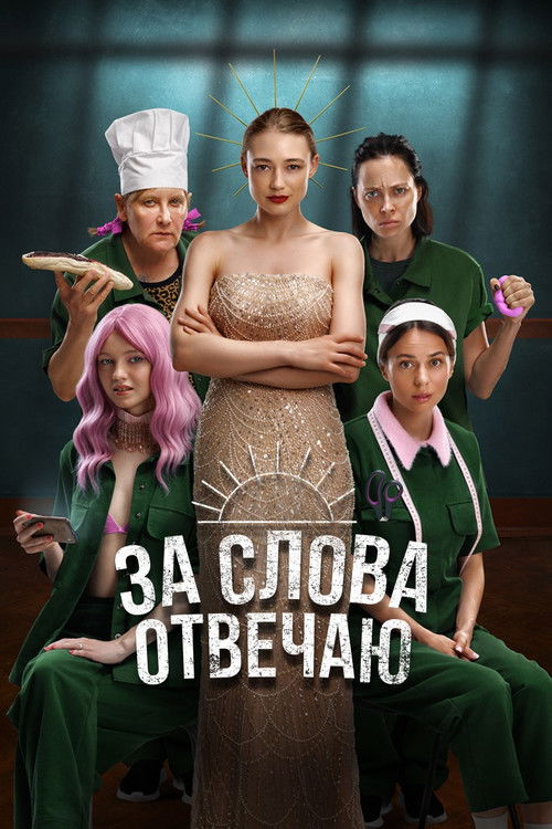 I'm Responsible for the Words Poster