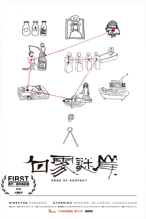 白雾谜岸 Poster