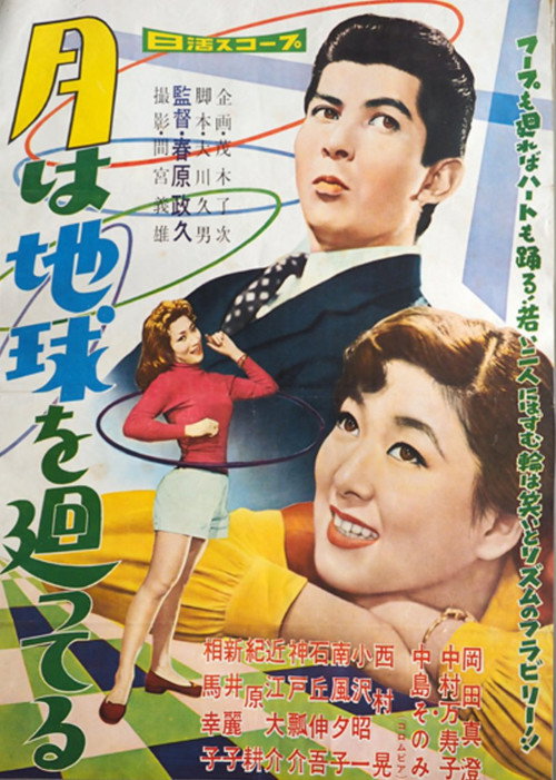 Tsuki wa chikyū o mawatteru Poster