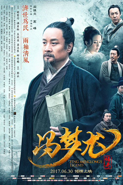 Feng Menglong's Legend Poster