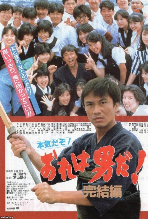 Ore wa otokoda! kanketsu-hen Poster