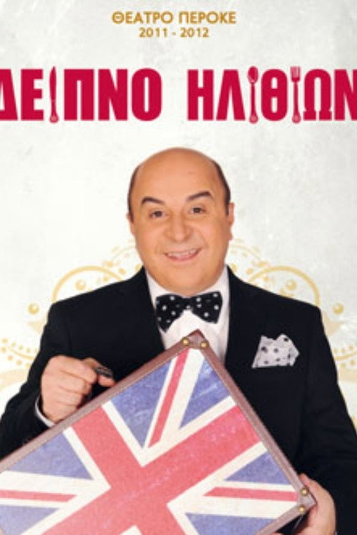 Dinner with fools Poster