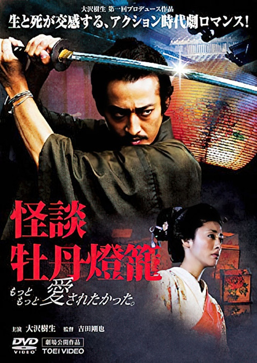 Peony Lantern Ghost Story Poster