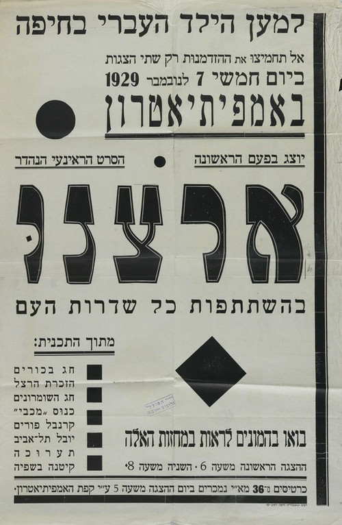 Aviv B'Eretz Yisrael Poster