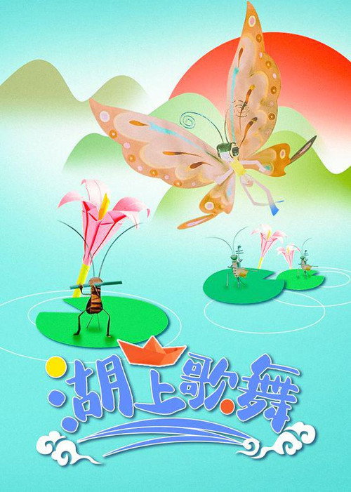 Singing and Dancing on the Lake Poster