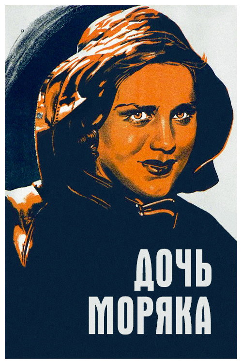 Seaman's Daughter Poster