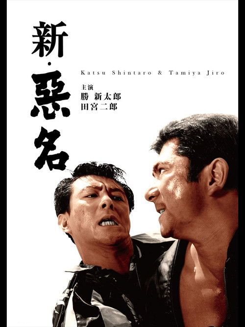 The Notorious Man's Return Poster