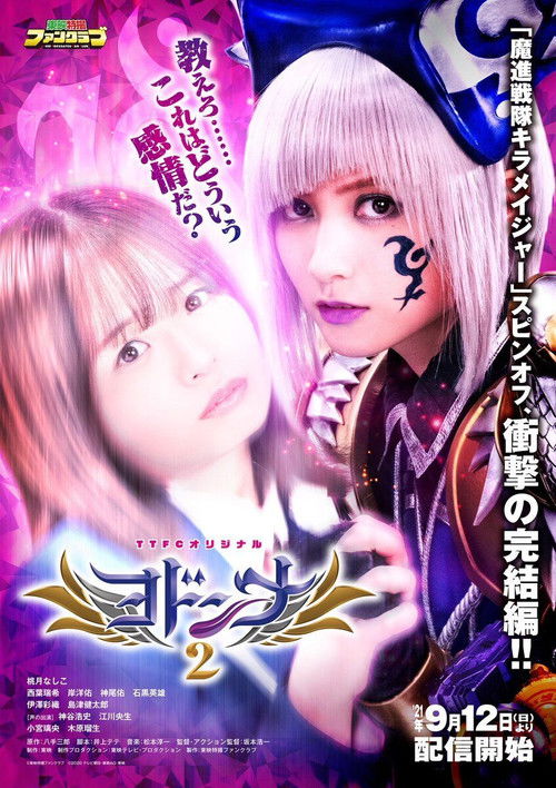 Mashin Sentai Kiramager Spin-Off: Yodonna 2 Poster