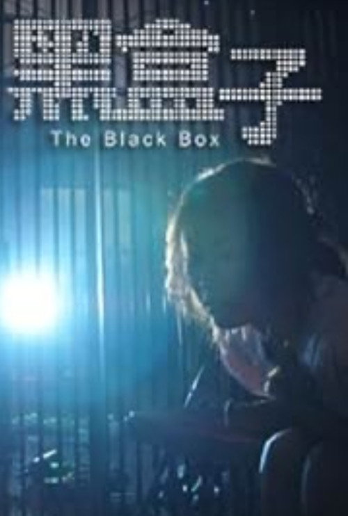 The Black Box Poster
