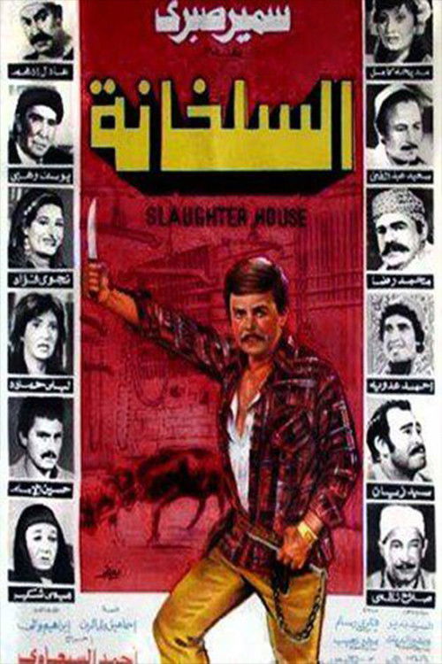 The Slaughterhouse Poster