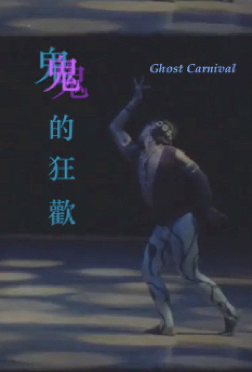 Ghost Carnival Poster
