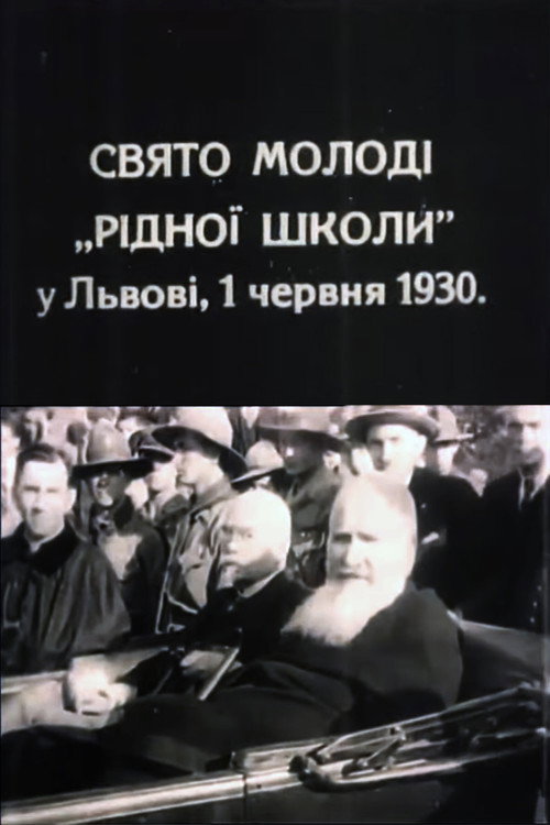 Holiday of young people Poster