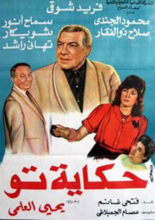 To's Story Poster
